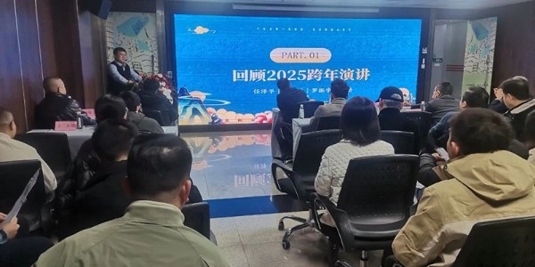 2025，做智慧延展者｜貴陽市建筑設(shè)計院2025新年思享會圓滿舉行