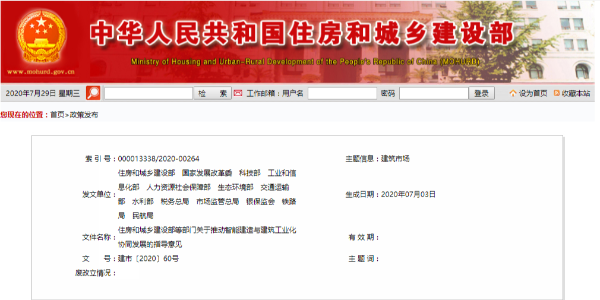未來5年建筑業(yè)大方向定了，10個關鍵詞！住建部等13部門聯(lián)合發(fā)文