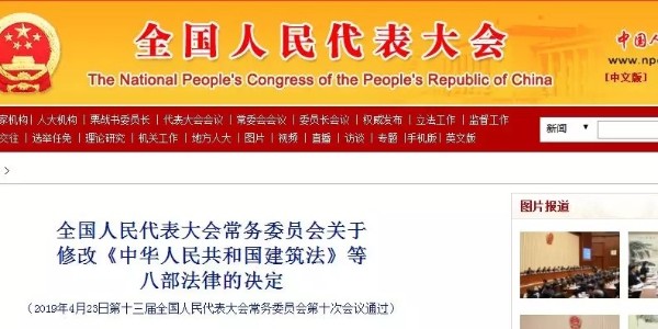 全國人大修訂《建筑法》、《消防法》，縮短審批時(shí)限上升為法律條文！