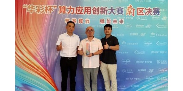 數(shù)字國防，綻放“華彩杯”|貴州省三個(gè)項(xiàng)目分獲南區(qū)決賽一、二、三等獎(jiǎng)