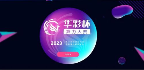 人民防空為人民，鑄就堅不可摧的護(hù)民之盾——熱烈祝賀貴陽市建筑設(shè)計院成功入圍“華彩杯”算力應(yīng)用創(chuàng)新大賽南區(qū)決賽