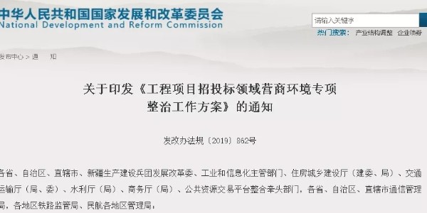 國(guó)家啟動(dòng)“工程招投標(biāo)”專項(xiàng)整治！