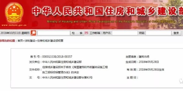 住建部修改招投標(biāo)管理辦法，取消合同備案和招標(biāo)金額限制