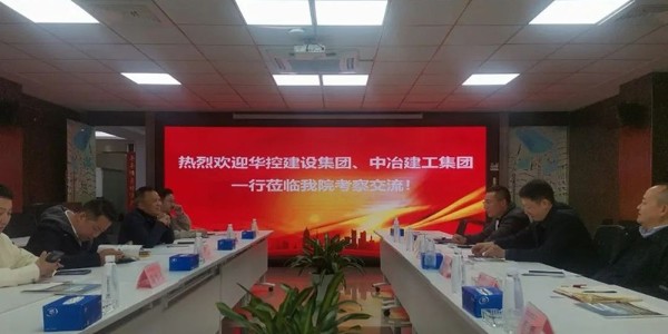 破局之道|貴陽市建筑設(shè)計(jì)院聯(lián)合華控建設(shè)、中冶建工深度會談引領(lǐng)新出路