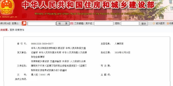 監(jiān)理大變革!取消中級(jí)職稱(chēng)報(bào)考條件，考試4年滾動(dòng)