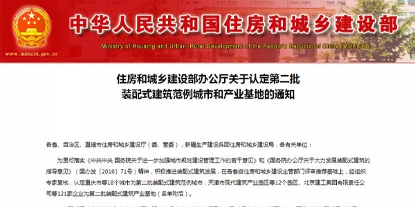 喜報(bào)|貴陽市建筑設(shè)計(jì)院榮獲國(guó)家級(jí)裝配式建筑企業(yè)類產(chǎn)業(yè)基地稱號(hào)