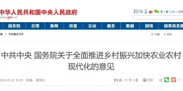 2021年中央一號(hào)文件來了！這些內(nèi)容與工程建設(shè)行業(yè)相關(guān)