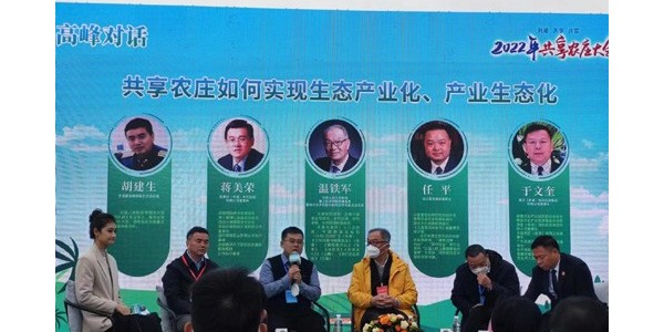 2022年共享農(nóng)莊大會圓滿舉辦，蔣美榮董事長應邀出席，并發(fā)表精彩演講