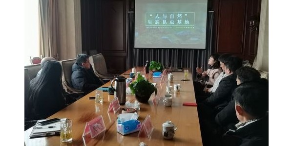 “傳昆蟲生命之美，講自然科普之聲”——“人與自然”生態(tài)昆蟲基地項目洽談會圓滿舉行