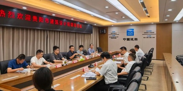 戰(zhàn)略攜手，共啟新篇|貴陽(yáng)市建筑設(shè)計(jì)院與中建三局西南公司達(dá)成戰(zhàn)略合作協(xié)議