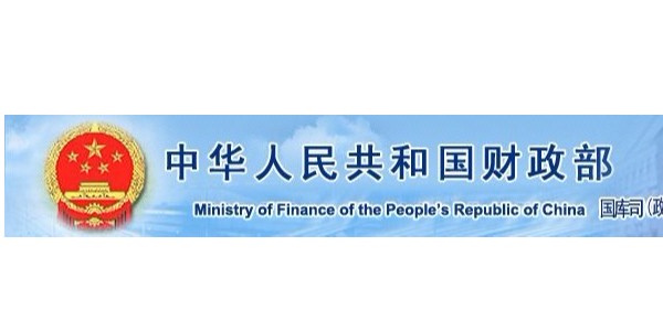 取消投標(biāo)報(bào)名！財(cái)政部：禁止通過入圍方式設(shè)置“資格/備選庫”！