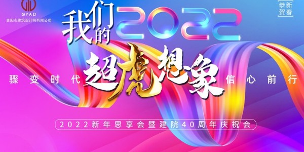 驟變時(shí)代，信心前行—董事長(zhǎng)蔣美榮先生跨年精彩分享
